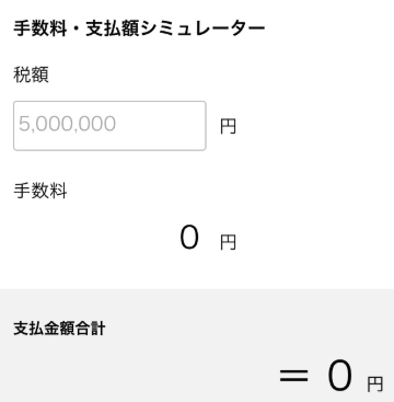 Yahoo公金支払い