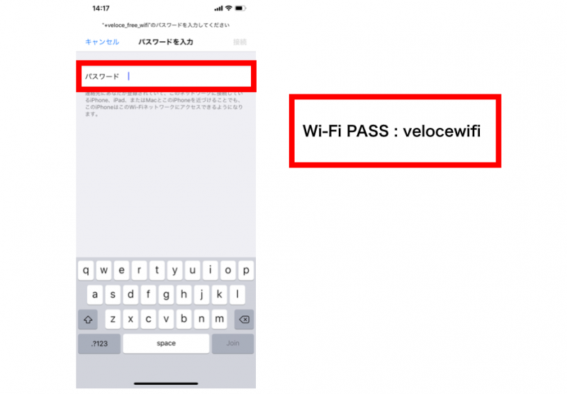 iPhoneでベローチェのwifiパスを入れるときの画面
