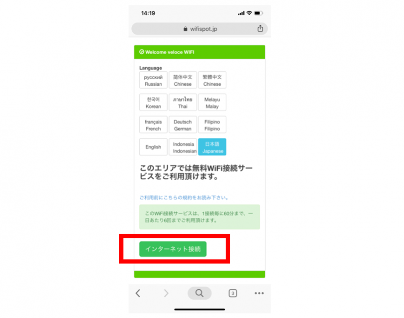 iPhoneでインターネットに接続するときの画面