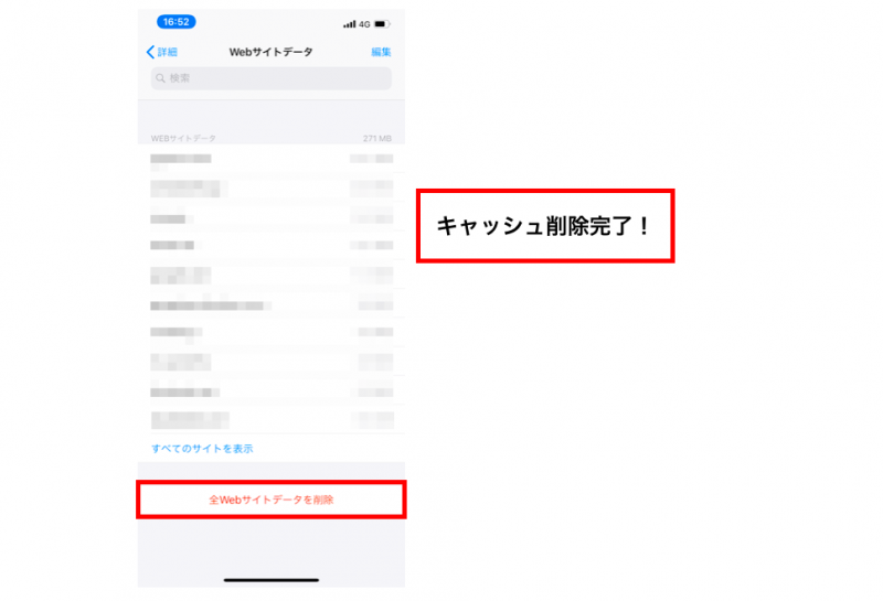 キャッシュを削除「全Webサイトデータを削除」の画面