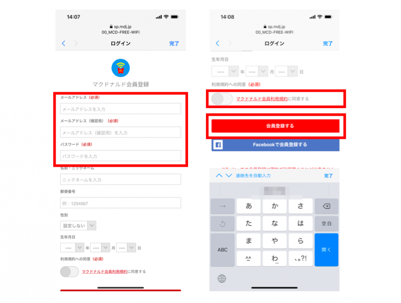 会員登録と利用規約同意画面