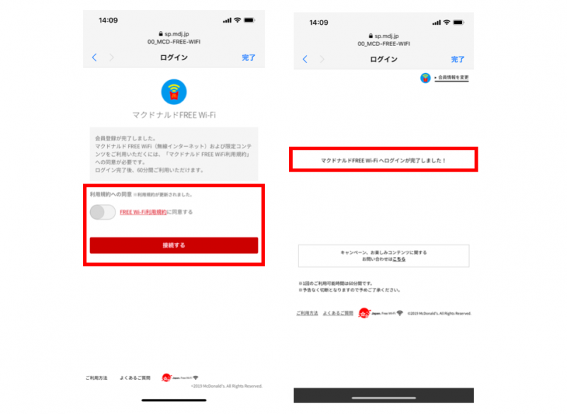 マクドナルドwifiのログイン完了画面