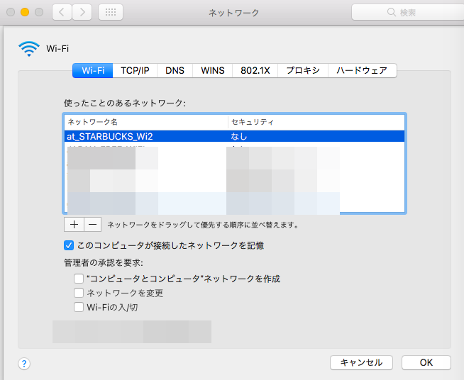 スタバwifiのネットワークを選択する画面