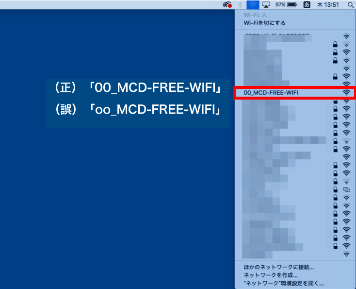 ネットワーク名に間違いがないか確認する図