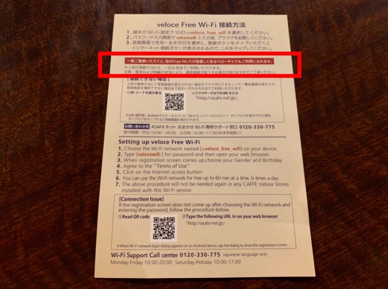 ベローチェwifiの利用案内