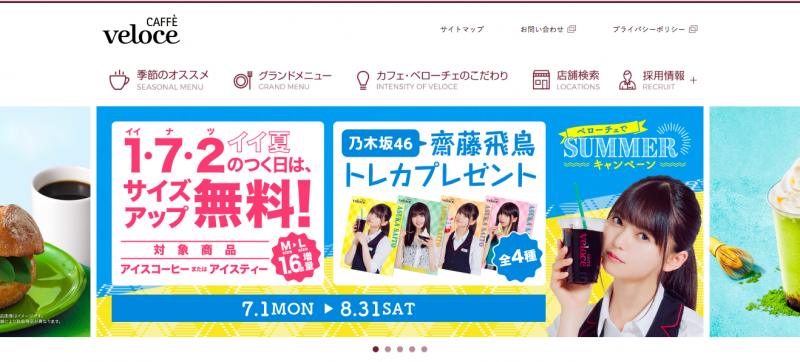 ベローチェの公式ホームページPC版