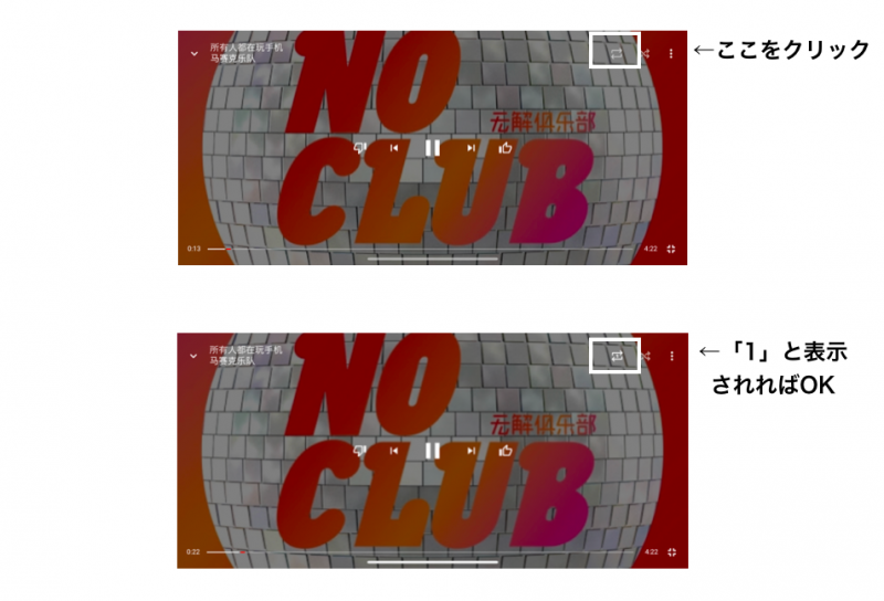 YouTube Music Premiumでリピート再生をする図