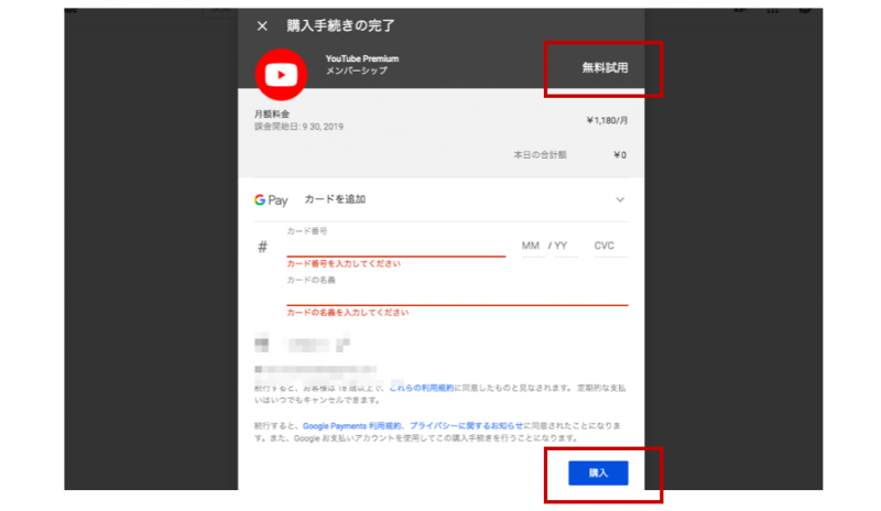 YouTubePremiumカード情報入力画面