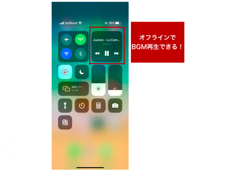 オフラインで再生している時の画面