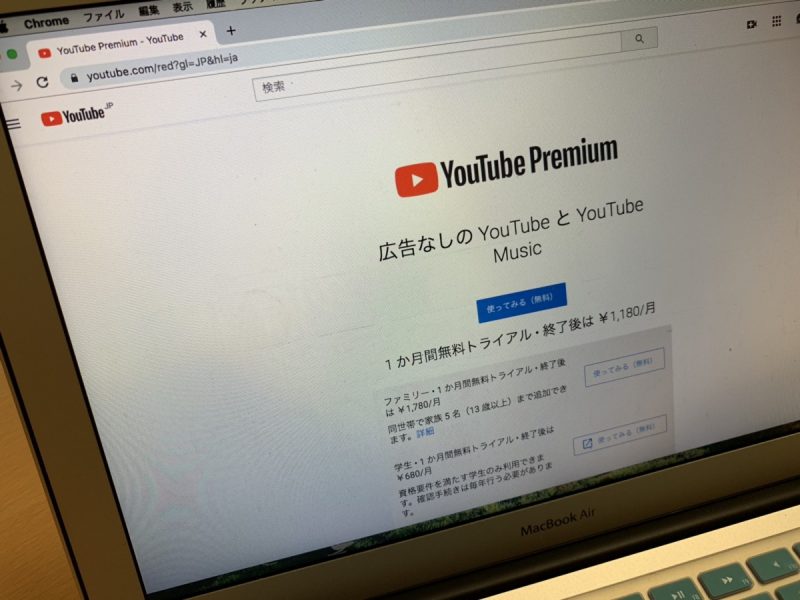 有料YouTube Premiumを使っているPCの写真