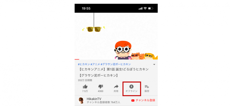 有料YouTube Premiumオフラインボタン