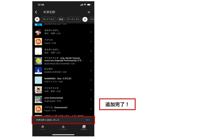 有料版YouTube Music Premiumでプレイリストに追加した時の図