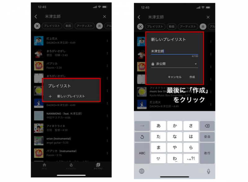 有料版YouTube Music Premiumでプレイリストを作成