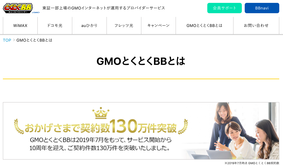 GMOとくとくBB
