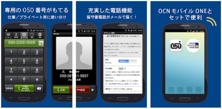 海外から電話するおすすめアプリ4つ目「050Plus」