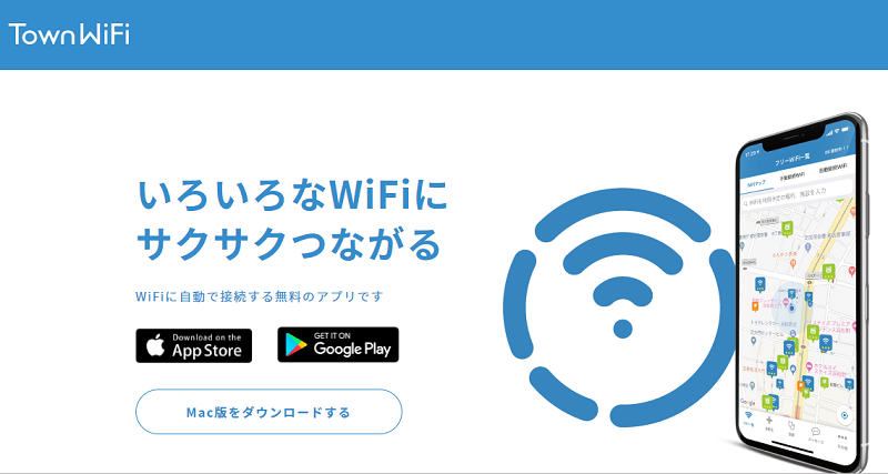 タウンWiFi