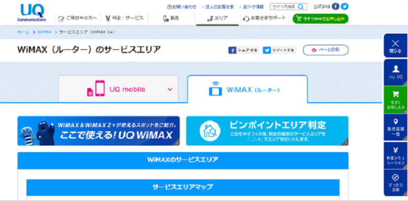 WiMAXのエリアを判別するピンポイントエリア判定