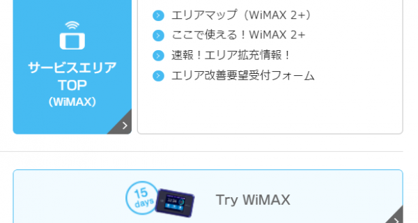 WiMAXの速度制限は気にしなくて良い３つの理由