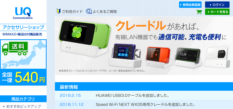 WiMAXのクレードルとは？