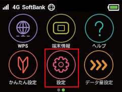 アドバンスモードに切り替えるためにモバイルWi-Fiの設定を開く