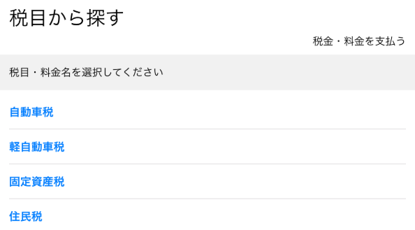 Yahoo公金支払い
