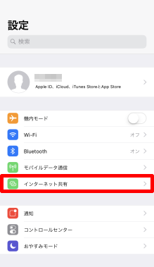 テザリングを設定するためにiPhoneのインターネット共有を開く