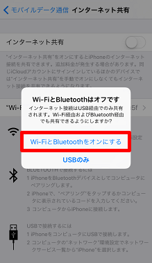 テザリングをオンにするためにiPhoneのインターネット共有オンを選ぶ