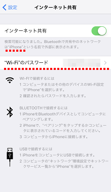 テザリングに必要なネットワーク名とセキュリティキーを確認する
