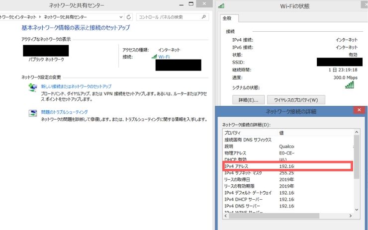windows8.1でのIPアドレス表示方法