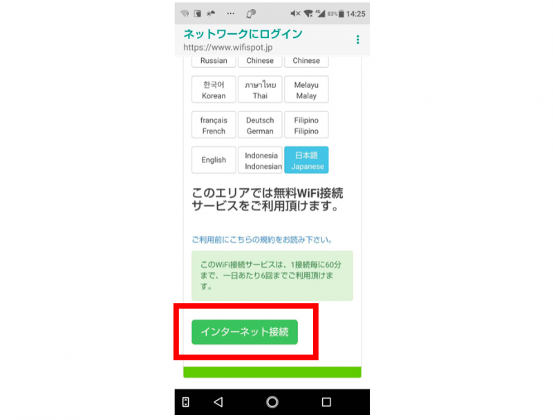 Androidでインターネットに接続する図