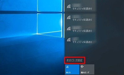 WiFiの設定を削除するためにネットワーク設定を開く