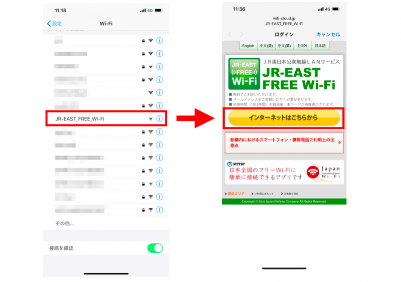 JRのフリーwifiに接続する時のネットワーク検索とログイン画面