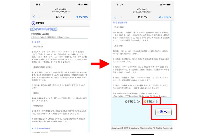 JRフリーwifiの利用規約の図