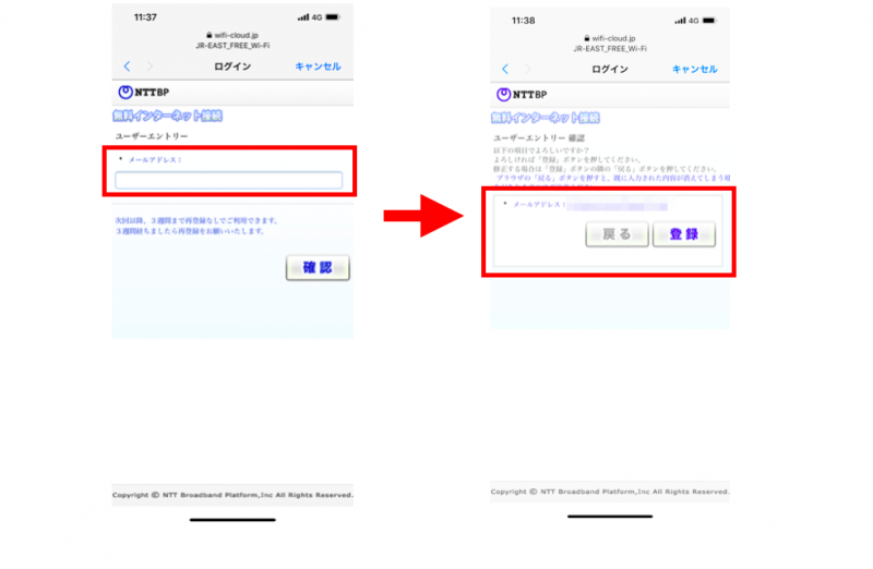 JRフリーwifiの接続方法メールアドレスの確認と登録