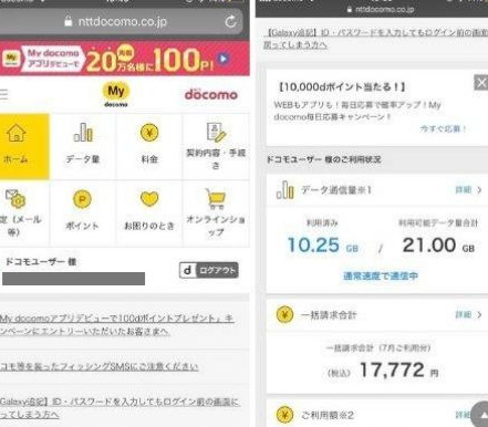 スマホの通信量を確認するため、My docomoを開く