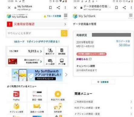 スマホの通信量を確認するため、My SoftBankを開く