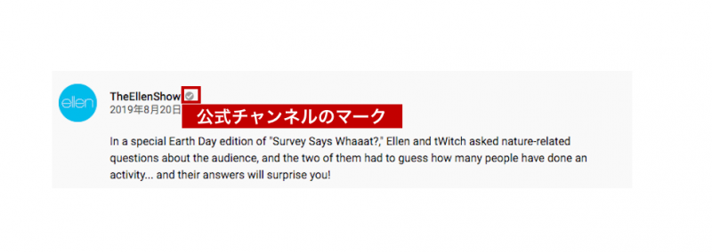 YouTubeの公式チャンネルマーク