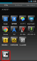 Android端末でテザリングオプションのアプリを探して起動する