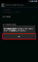 Android端末でテザリングをオンにするために「WiFiテザリングを設定」を開く