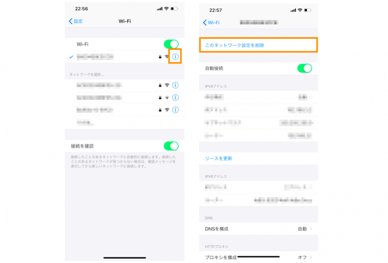 iPhoneのネットワーク削除方法