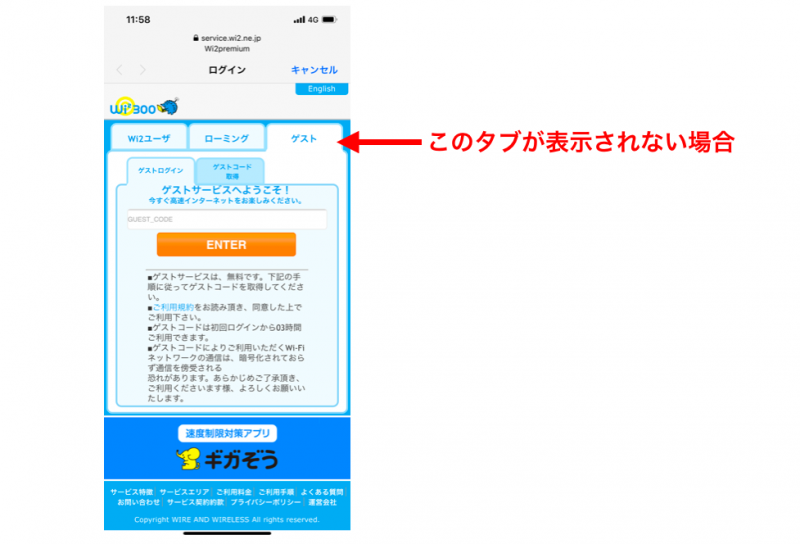 ドトールwifiのログイン画面