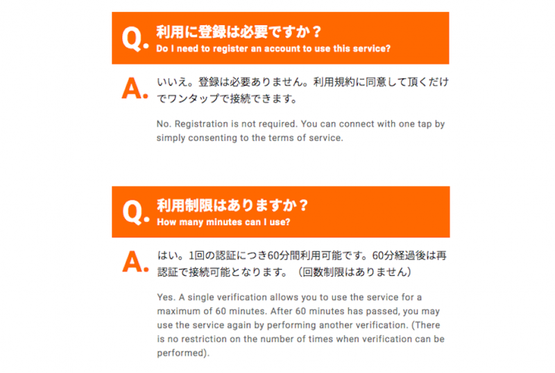 ガストwifiに関する利用登録と利用制限について