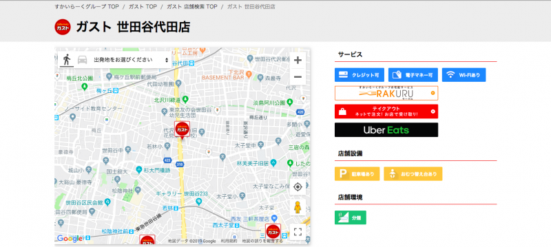 ガストの店舗詳細情報