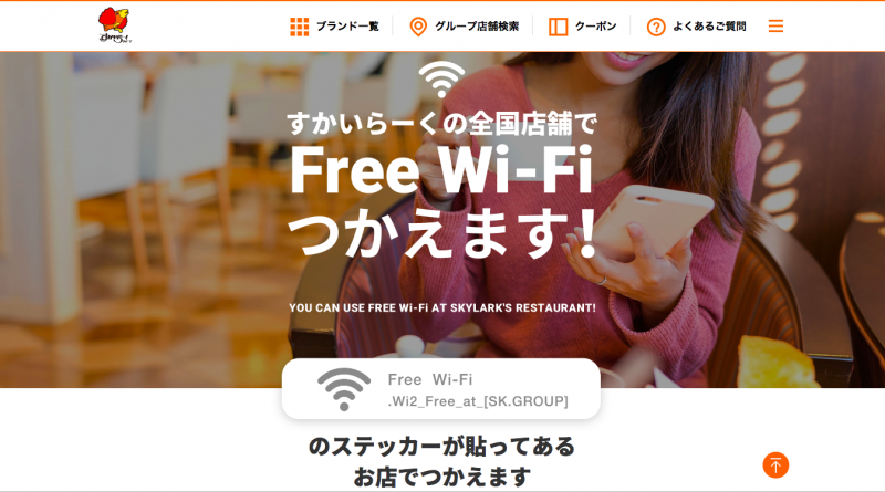 ガストホームページwifiについてのページ