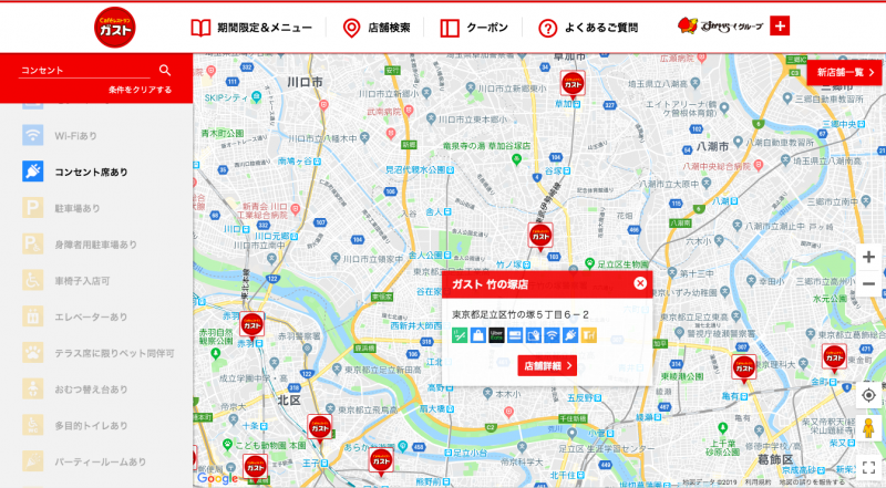 ガスト公式ホームページの店舗検索