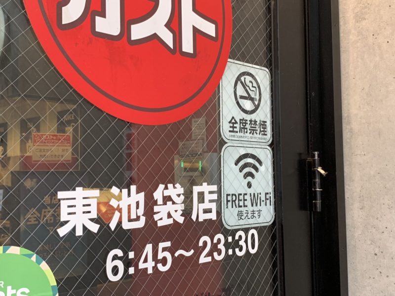 ガスト東池袋店の外観