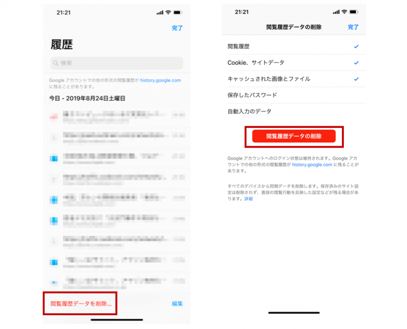 スマホでchromeのキャッシュを削除「履歴データの削除」