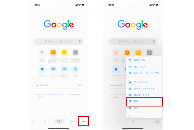 スマホ版Chromeキャッシュの削除方法「履歴」