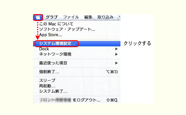 パソコンをWiFiに接続するために左上のリンゴのアイコンからシステム環境設定を開く