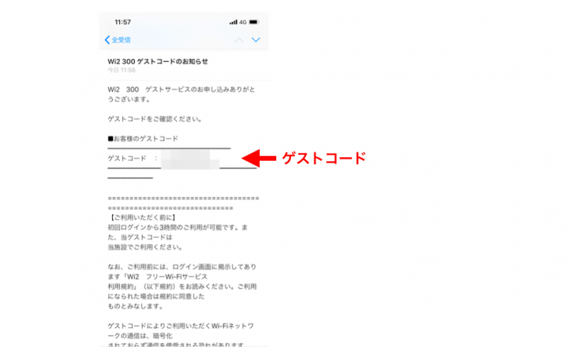 ドトールwifiのゲストコード画面